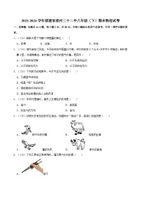 福建省福州三十二中2023-2024学年八年级下学期期末物理试卷