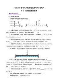 苏科版（2024）八年级上册三、凸透镜成像的规律课时练习