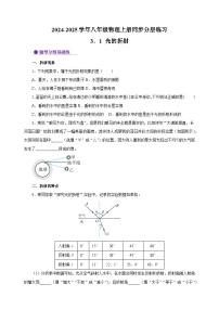 苏科版八年级上册4.1 光的折射同步达标检测题