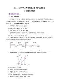 初中物理苏科版八年级上册2.3 熔化和凝固课堂检测