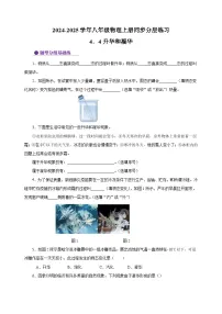 初中物理苏科版八年级上册第二章 物态变化2.4 升华和凝华复习练习题