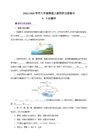 初中物理苏科版八年级上册2.5 水循环同步测试题