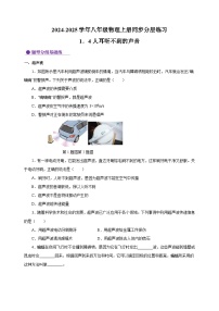 苏科版八年级上册第一章 声现象1.4 人耳听不见的声音精练