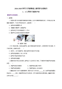 苏科版八年级上册第一章 声现象1.4 人耳听不见的声音精练