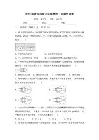 2023年秋江苏南京市浦口区苏科版八年级物理上册期中试卷(带答案)