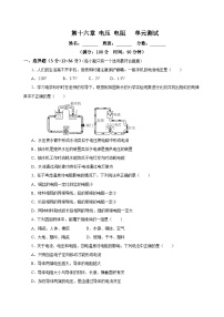 人教版九年级全册 第十六章 《电压 电阻》单元测试卷【原卷版】+【解析版】