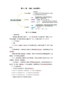 人教版九年级全册 第十三章 《内能》知识清单（学生版）+（教师版）