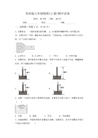 2023年秋江苏南京市六合区苏科版八年级物理(上册)期中试卷(附答案)