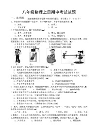 2023年秋江苏南京市鼓楼区苏科版八年级物理上册期中试卷(含答案)