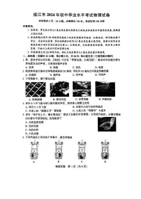 2024年江苏省镇江市中考物理试题（含答案）