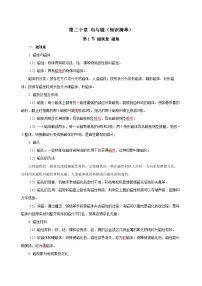 人教版初中物理九年级全册 第二十章 《电与磁》知识清单（学生版）+（教师版）