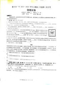 河南省新乡市一中2023-2024学年上学期九年级第二次月考物理试题