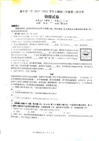 河南省新乡市一中2023-2024学年上学期九年级第二次月考物理试题