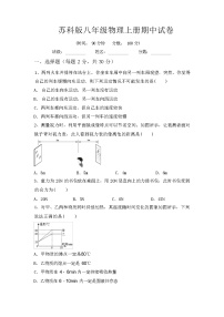 2023年秋江苏连云港市东海县苏科版八年级物理上册期中试卷含答案