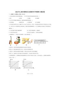 [物理][三模]2024年上海市普陀区五校联考中考物理三模试卷(有答案)