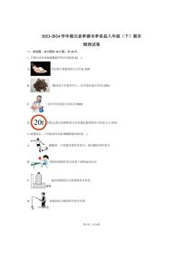 [物理][期末]2023～2024学年湖北省孝感市孝昌县八年级(下)期末物理试卷(有答案)