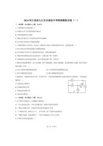 [物理]2024年江西省九江市永修县中考物理模拟试卷(一)(有答案)