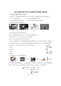 [物理][三模]2024年黑龙江省齐齐哈尔市铁锋区中考物理三模试卷(有答案)