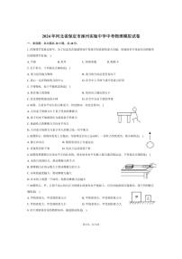 [物理]2024年河北省保定市涿州实验中学中考物理模拟试卷(有答案)