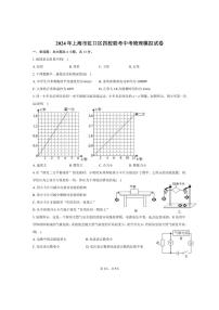 [物理]2024年上海市虹口区四校联考中考物理模拟试卷(有答案)