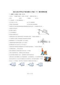 [物理][期末]2023～2024学年辽宁省本溪市八年级(下)期末物理试卷(有答案)