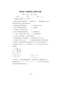 [物理][期中]2023～2024学年秋江苏南京市江宁区苏科版八年级物理上册期中试卷(有答案)