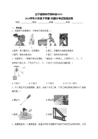 辽宁省铁岭市铁岭县2023-2024学年八年级下学期7月期末考试物理试卷(含答案)