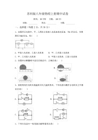 2023年秋江苏如东县苏科版八年级物理上册期中试卷及参考答案