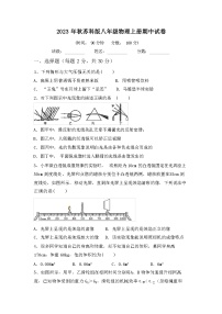 2023年秋江苏建湖县苏科版八年级物理上册期中试卷含答案