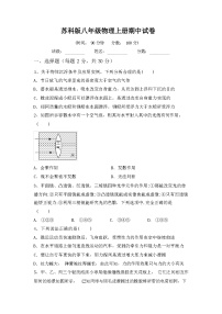 2023年秋江苏埠宁县苏科版八年级物理上册期中试卷及答案