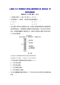 初中人教版（2024）第三章 物态变化巩固练习