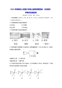 人教版（2024）八年级上册第四章 光现象巩固练习