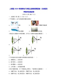 人教版（2024）八年级上册第四章 光现象练习