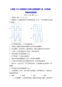 物理八年级上册第二章 声现象习题