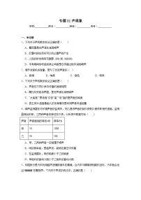 中考物理一轮复习（全国通用）专题01声现象试题含解析答案