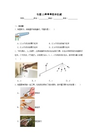 中考物理一轮复习（全国通用）专题13简单机械试题含解析答案