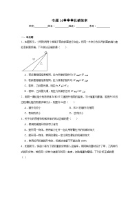 中考物理一轮复习（全国通用）专题14机械效率试题含解析答案