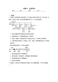 中考物理一轮复习（全国通用）专题19　生活用电试题含解析答案