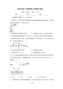 [物理][期中]2023～2024学年秋辽宁沈阳市和平区北师大版八年级物理上册期中试卷(有答案)