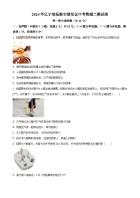 2024年辽宁省抚顺市望花区中考二模物理试题（原卷版+解析版）