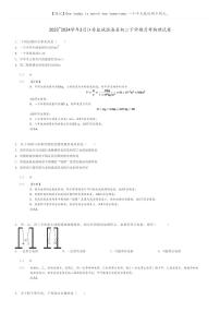 [物理]2023～2024学年3月江苏盐城滨海县初二下学期月考物理试卷(原题版+解析版)