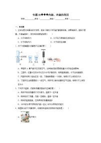 中考物理一轮复习讲练测（全国通用）专题05内能、内能的利用（测试）