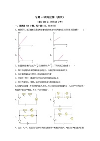 中考物理一轮复习讲练测（全国通用）专题16欧姆定律（测试）