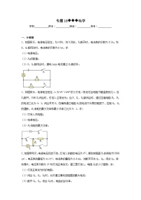 中考物理一轮复习讲练测（全国通用）专题18电学（测试）