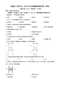 2024年新疆乌鲁木齐市高新区中考一模物理试题（原卷版+解析版）