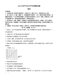 2024年山东省滕州市中考一模物理试题（原卷版+解析版）