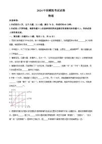 2024年河南省襄城县部分学校中考一模物理试题（原卷版+解析版）