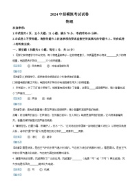 2024年河南省襄城县部分学校中考一模物理试题（解析版）