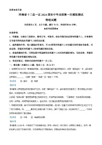 2024年河南省信阳市中考一模物理试题（解析版）
