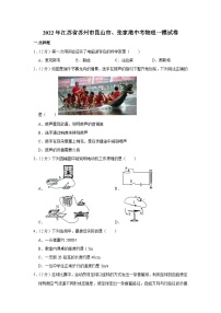 2022年江苏省苏州市昆山市、张家港中考物理一模试卷